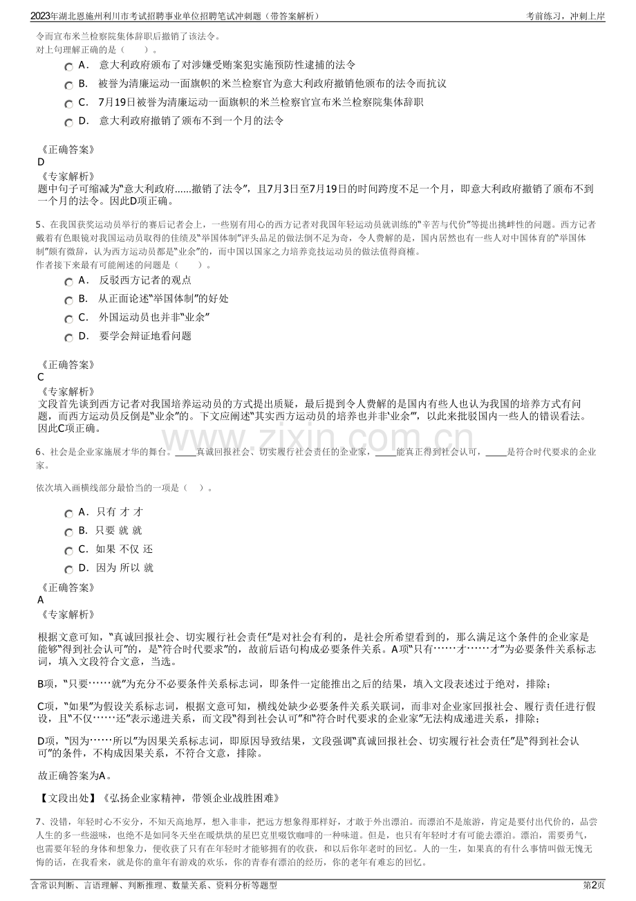 2023年湖北恩施州利川市考试招聘事业单位招聘笔试冲刺题（带答案解析）.pdf_第2页