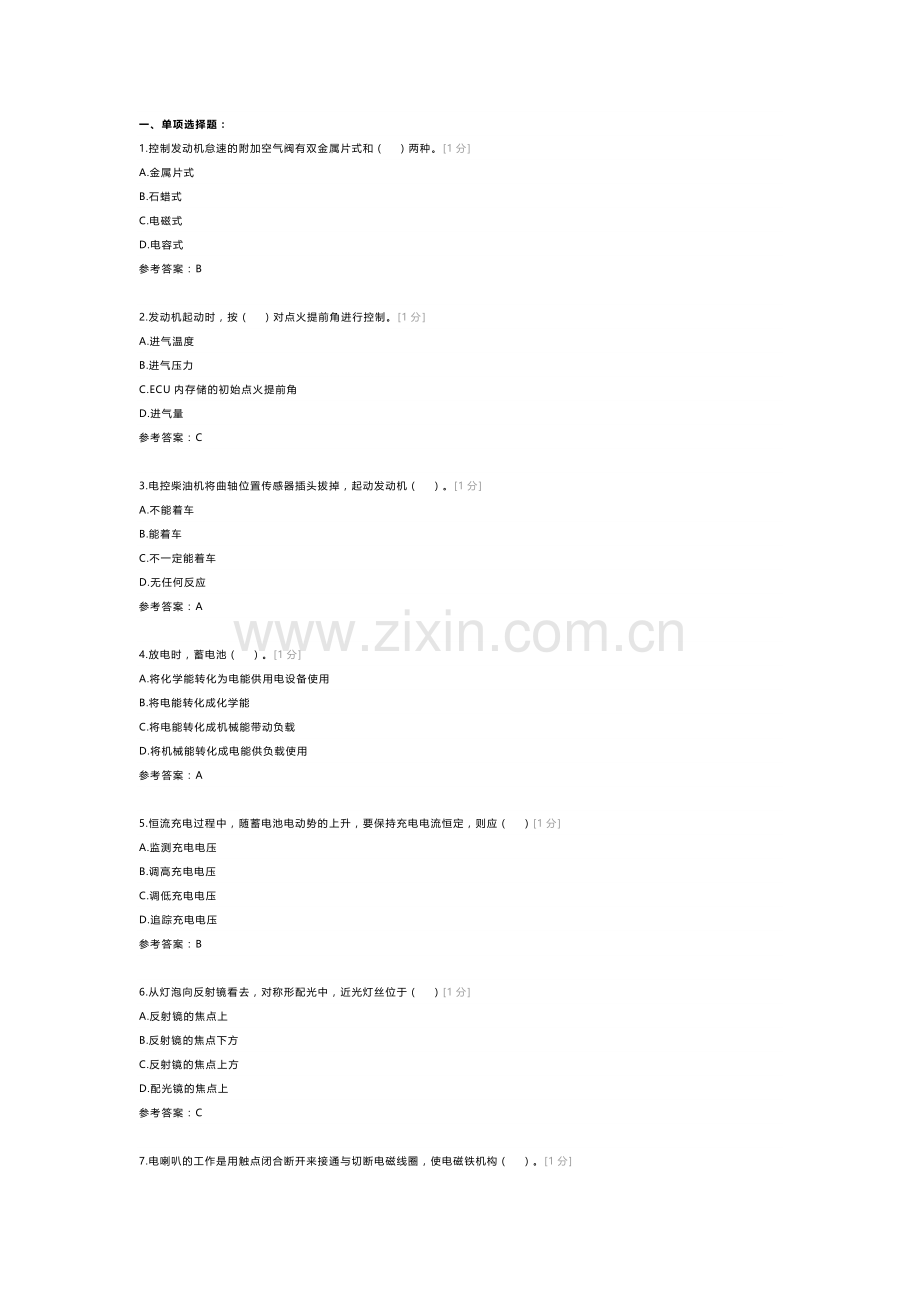 高级电工理论模拟考试题库试卷第214份含解析.docx_第1页