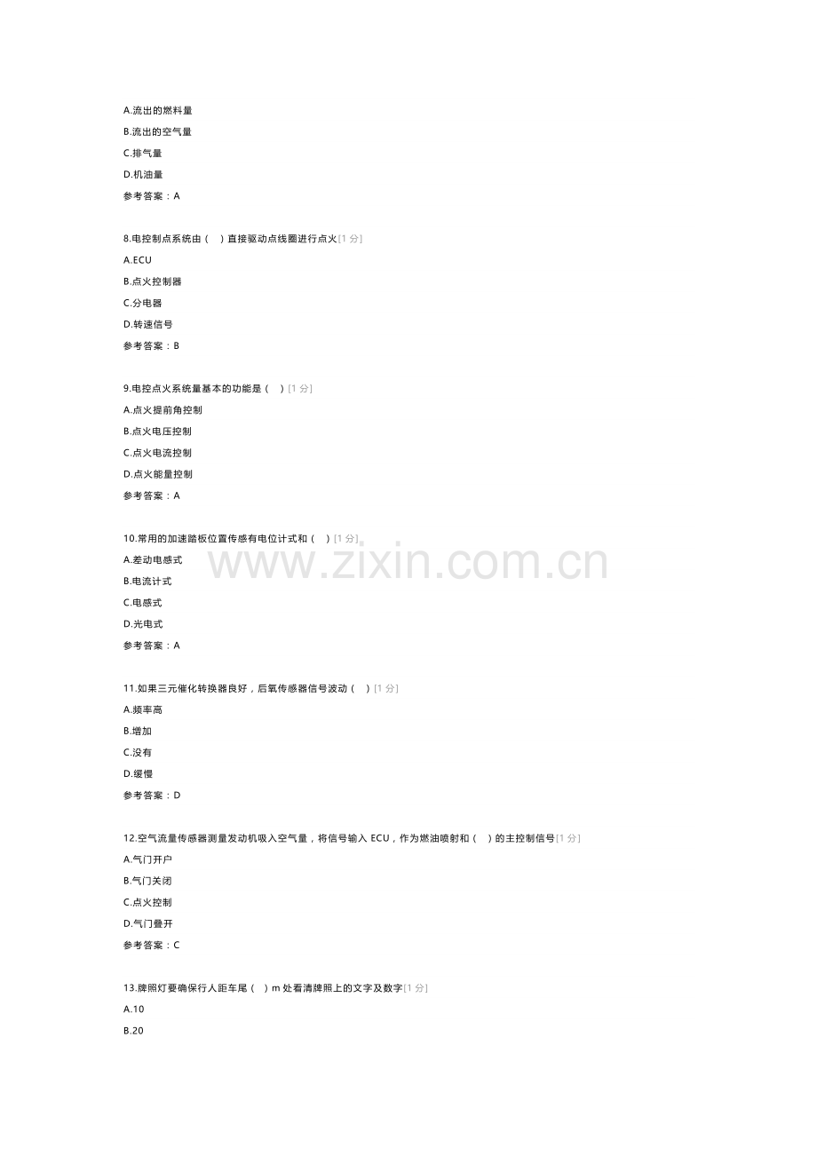 高级电工理论模拟考试题库试卷第217份含解析.docx_第2页