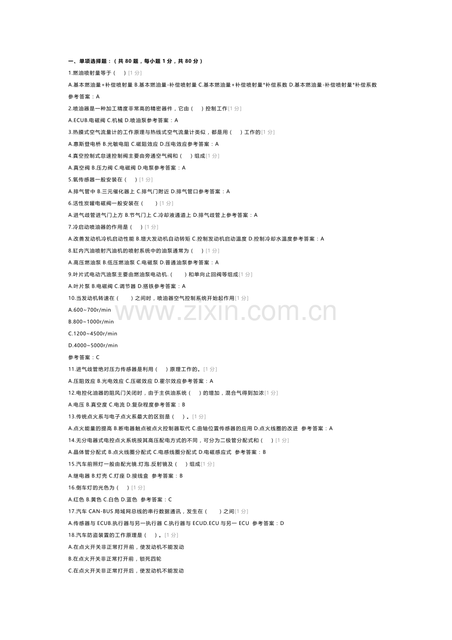 高级电工理论模拟考试题库试卷第218份含解析.docx_第1页