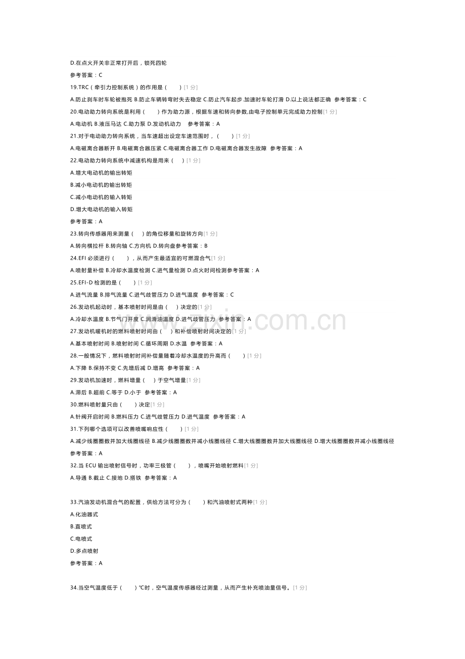 高级电工理论模拟考试题库试卷第218份含解析.docx_第2页