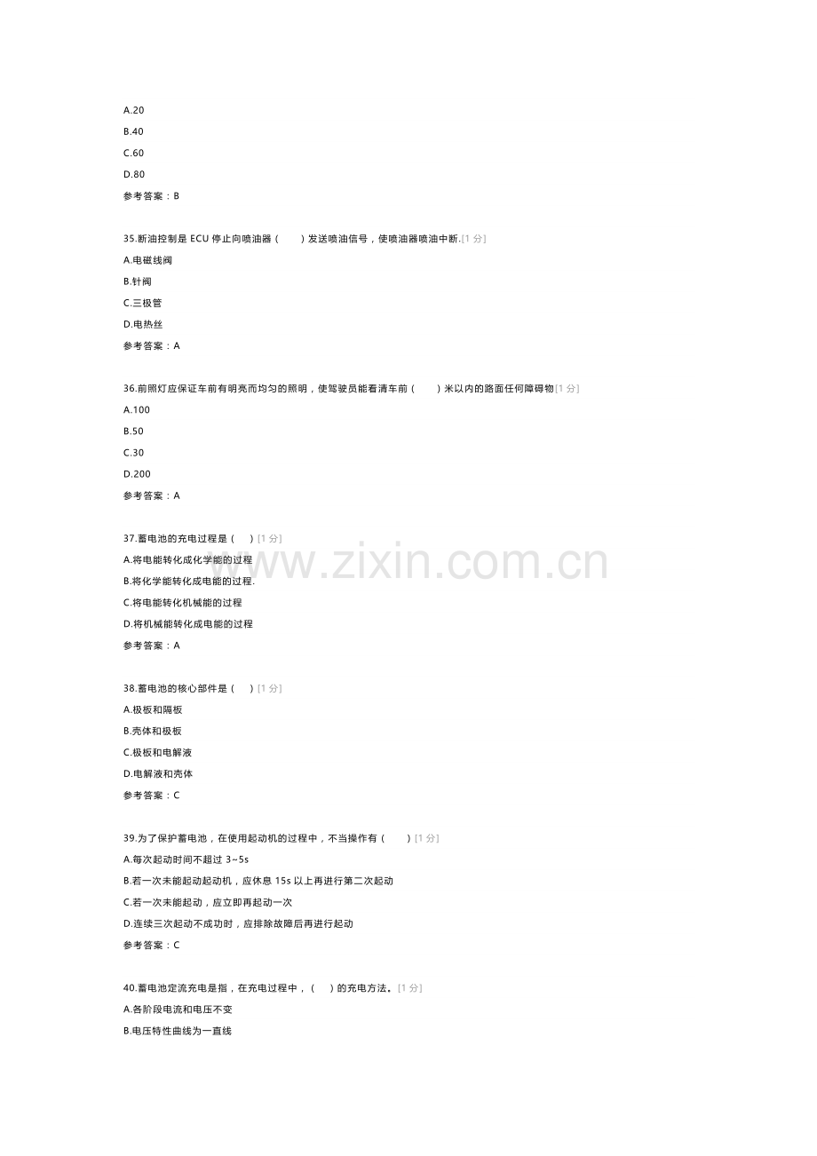 高级电工理论模拟考试题库试卷第218份含解析.docx_第3页