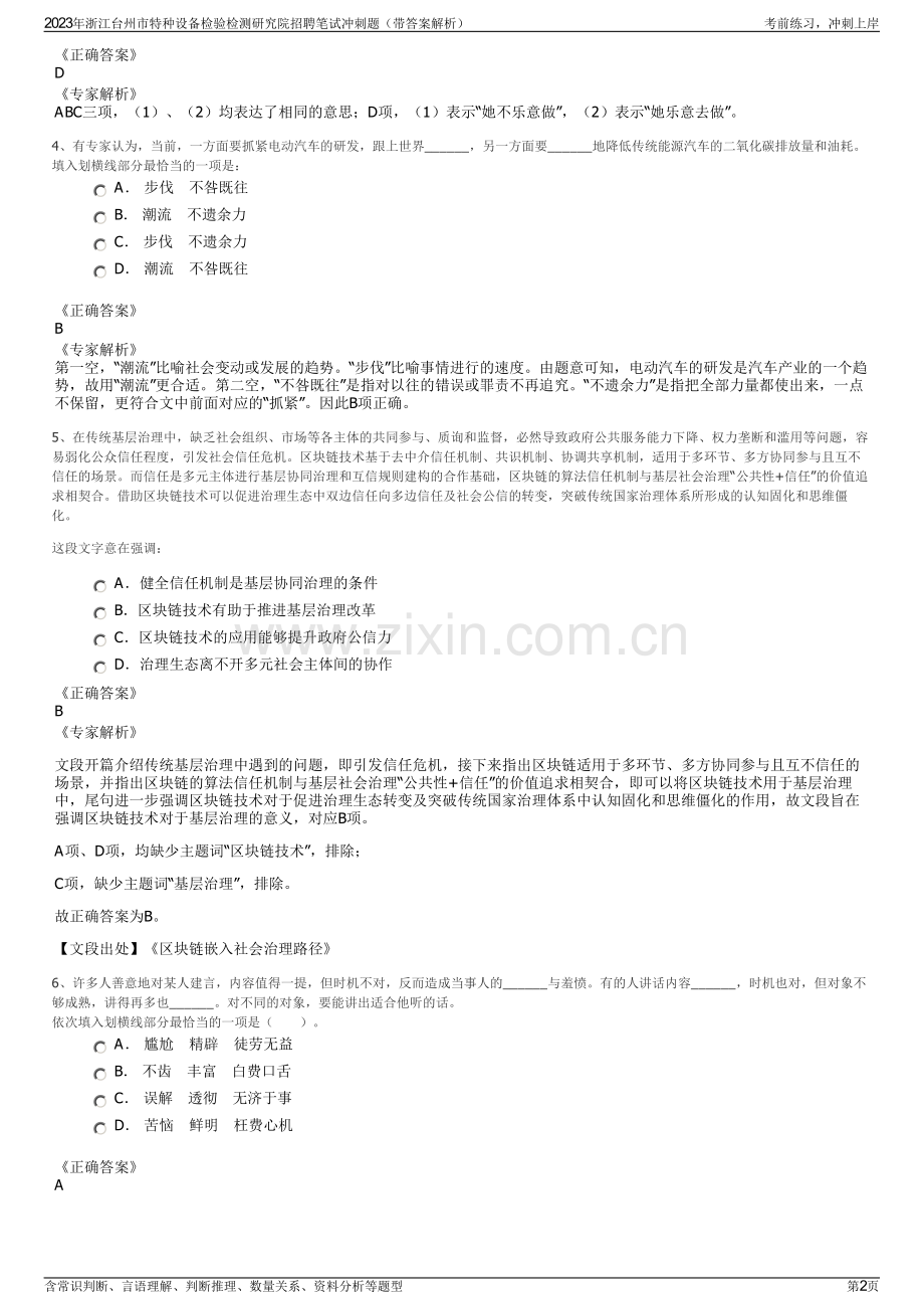 2023年浙江台州市特种设备检验检测研究院招聘笔试冲刺题（带答案解析）.pdf_第2页