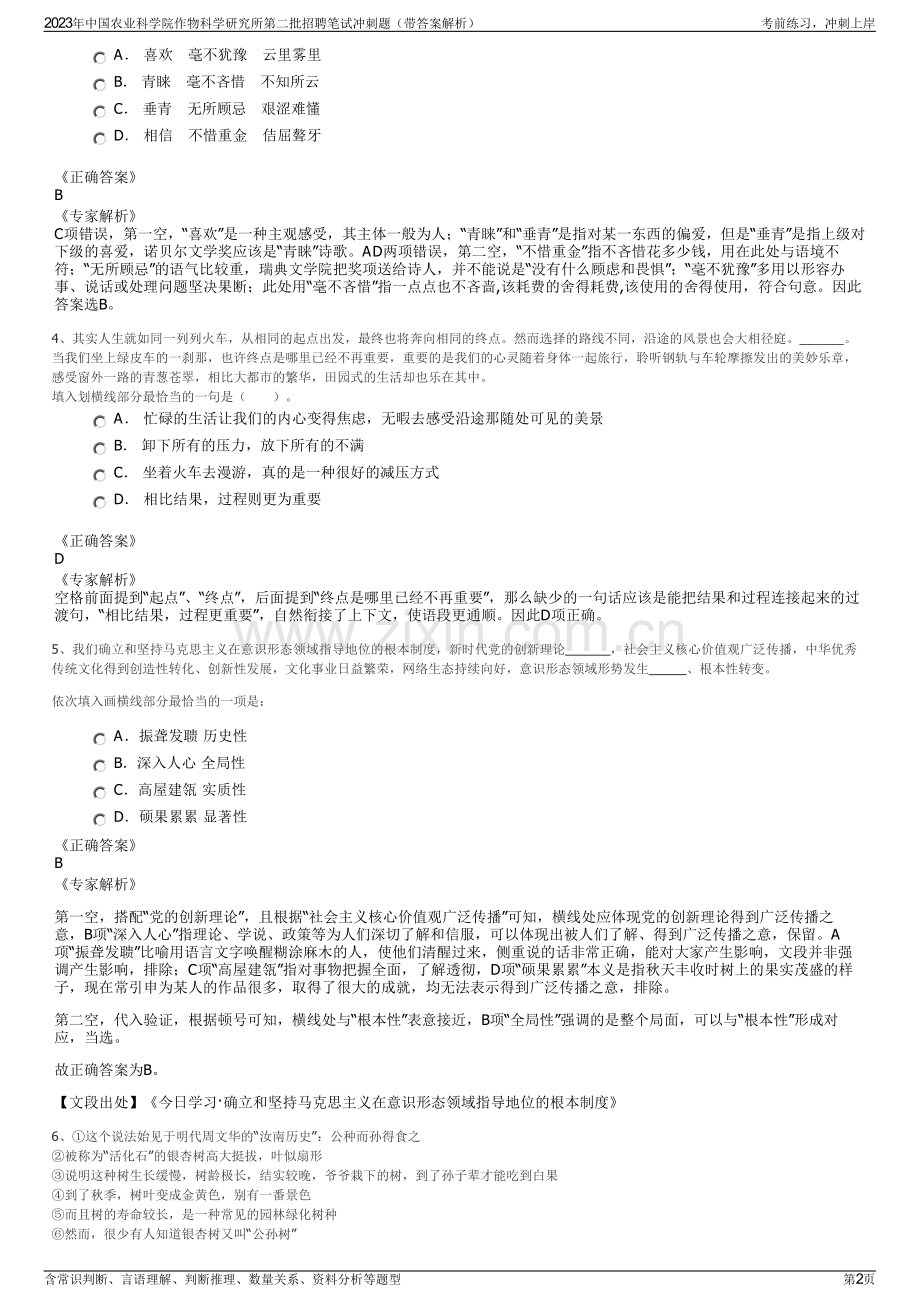 2023年中国农业科学院作物科学研究所第二批招聘笔试冲刺题（带答案解析）.pdf_第2页