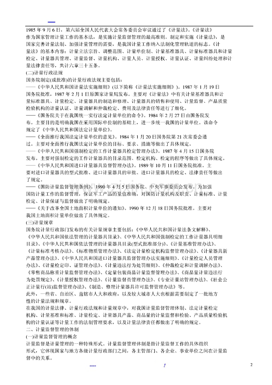 计量法律法规及综合知识(资料).pdf_第2页