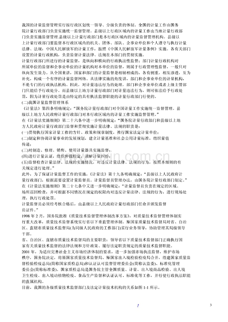 计量法律法规及综合知识(资料).pdf_第3页