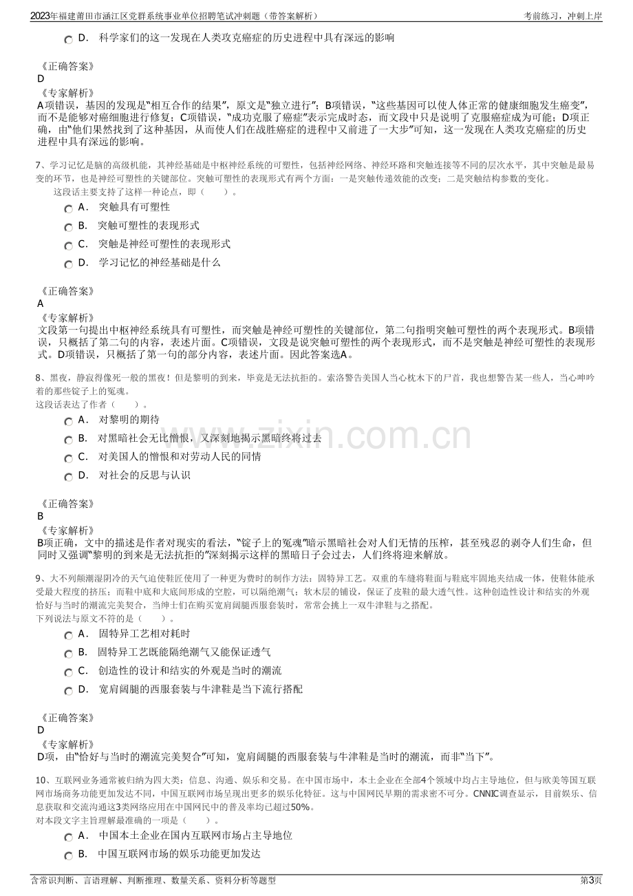 2023年福建莆田市涵江区党群系统事业单位招聘笔试冲刺题（带答案解析）.pdf_第3页