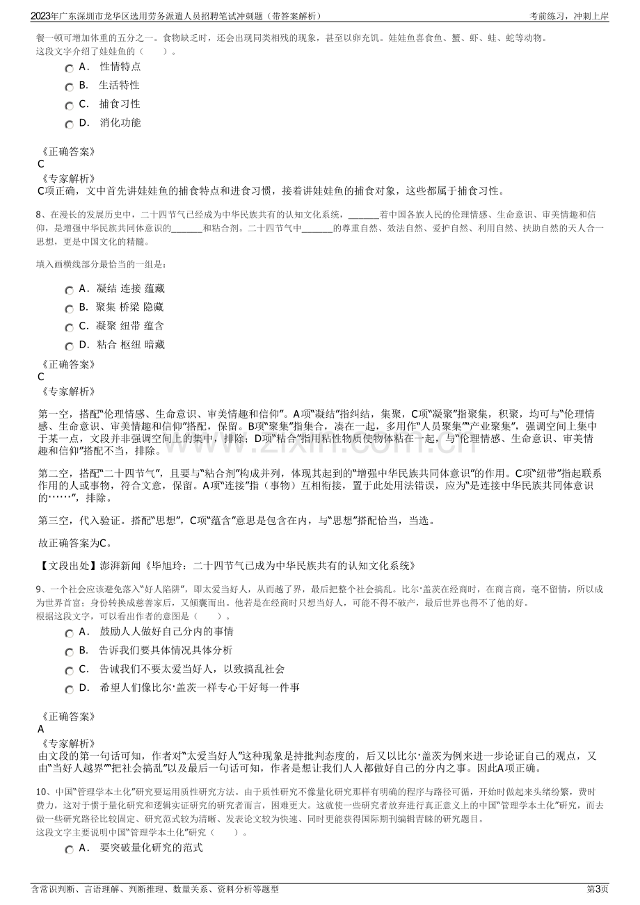 2023年广东深圳市龙华区选用劳务派遣人员招聘笔试冲刺题（带答案解析）.pdf_第3页