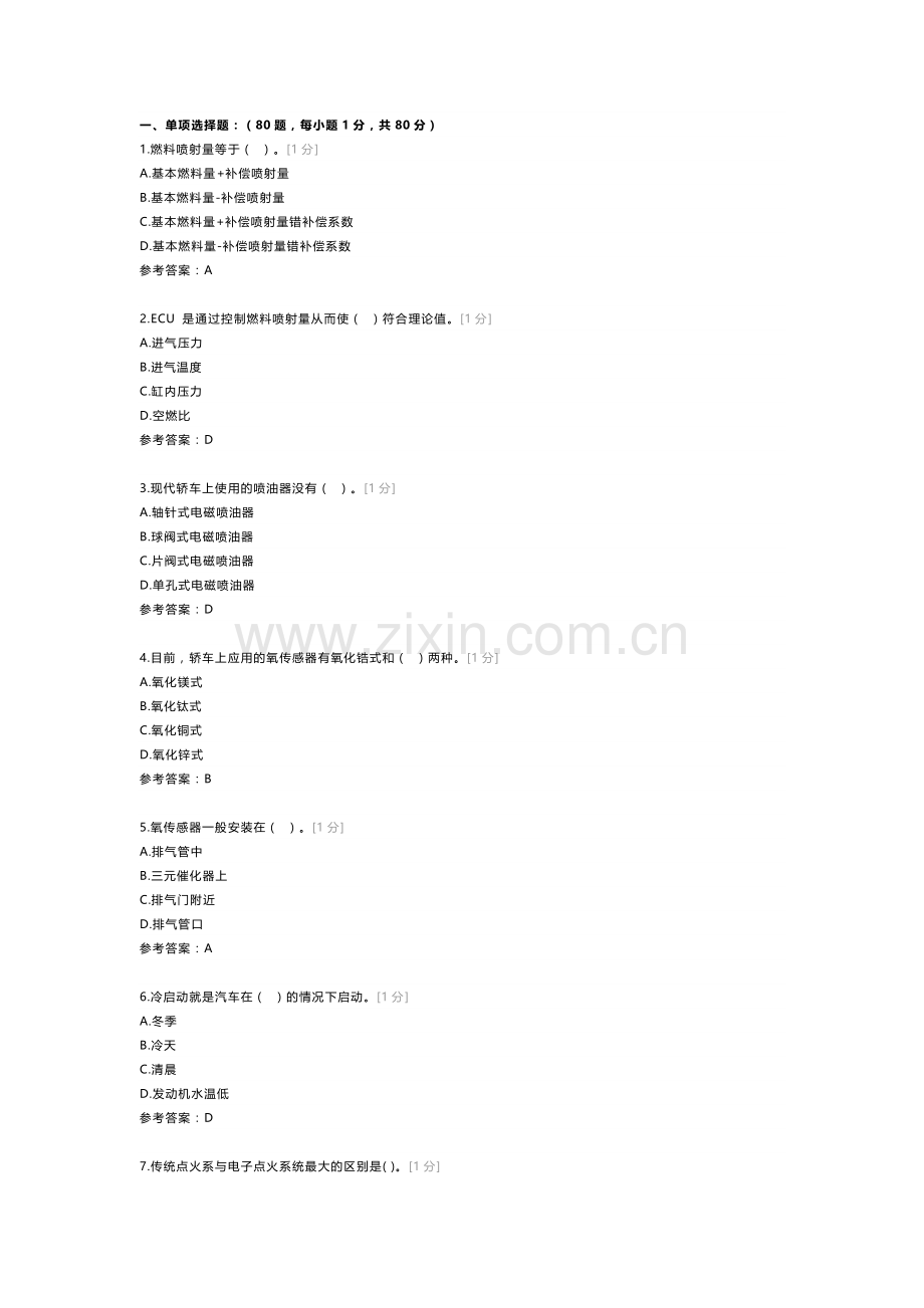 高级电工理论模拟考试题库试卷第215份含解析.docx_第1页