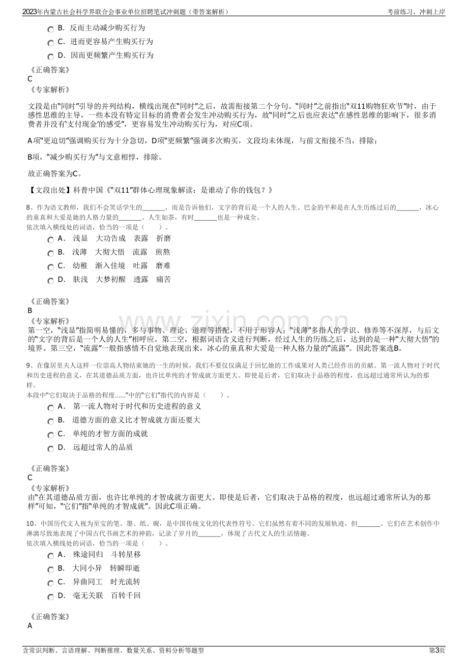 2023年内蒙古社会科学界联合会事业单位招聘笔试冲刺题（带答案解析）.pdf_第3页