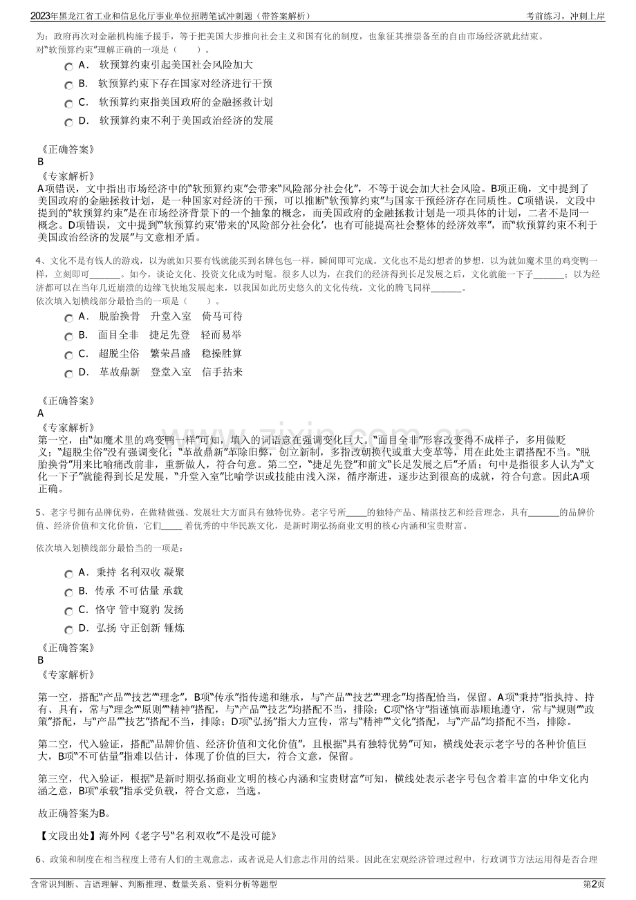 2023年黑龙江省工业和信息化厅事业单位招聘笔试冲刺题（带答案解析）.pdf_第2页