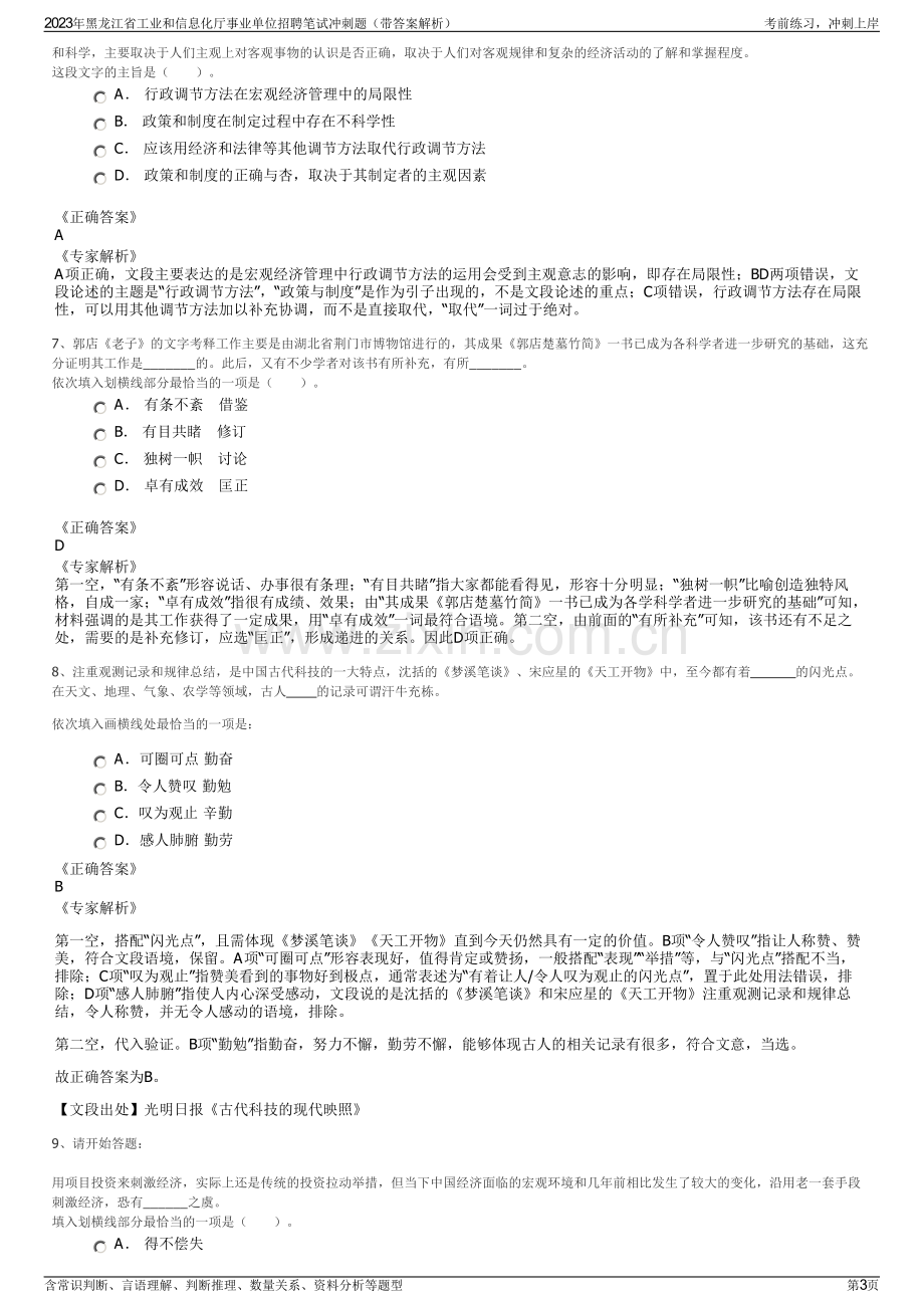 2023年黑龙江省工业和信息化厅事业单位招聘笔试冲刺题（带答案解析）.pdf_第3页