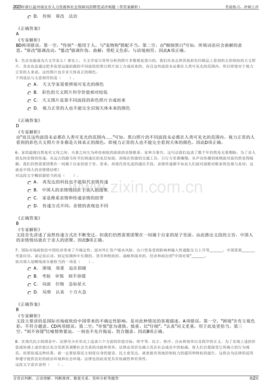 2023年浙江温州瑞安市人力资源和社会保障局招聘笔试冲刺题（带答案解析）.pdf_第2页