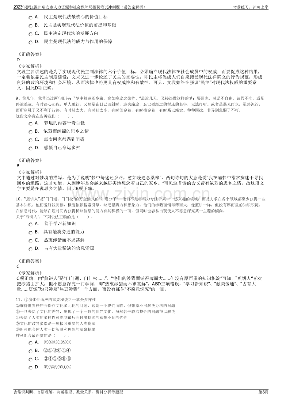 2023年浙江温州瑞安市人力资源和社会保障局招聘笔试冲刺题（带答案解析）.pdf_第3页