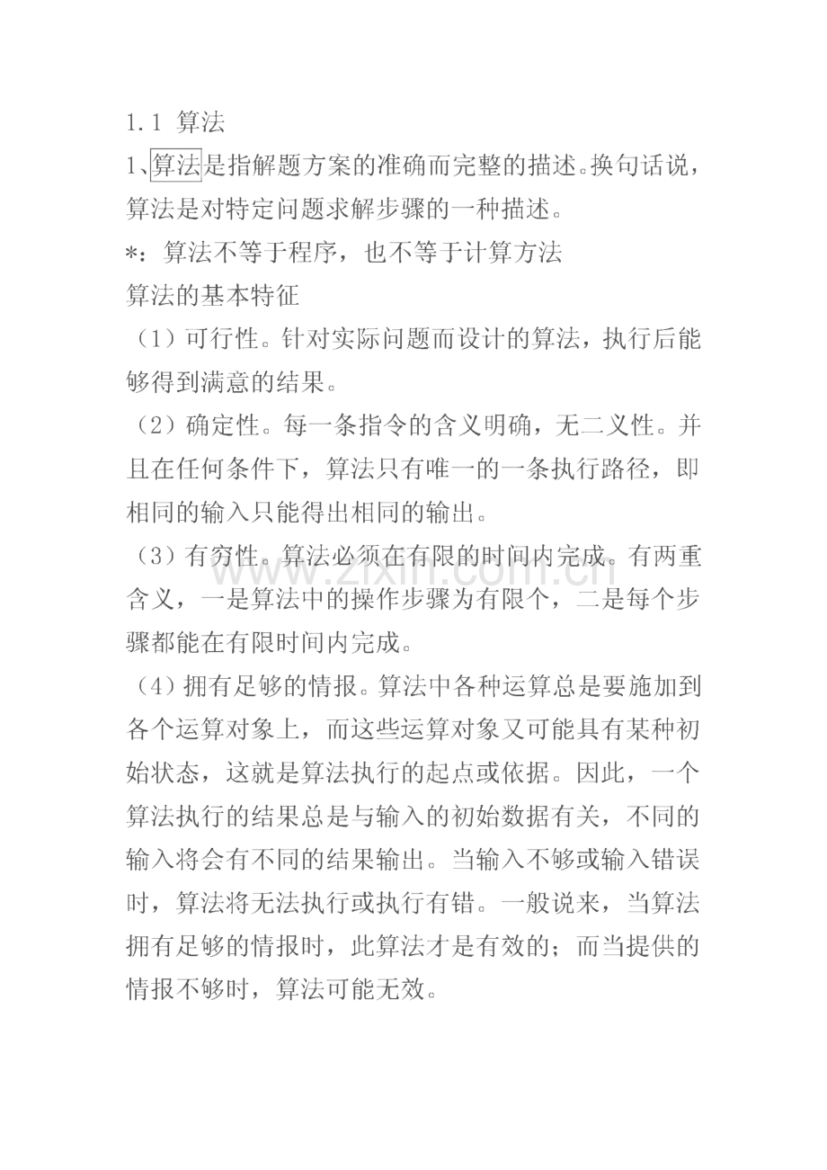 计算机二级公共基础知识总结.pdf_第1页