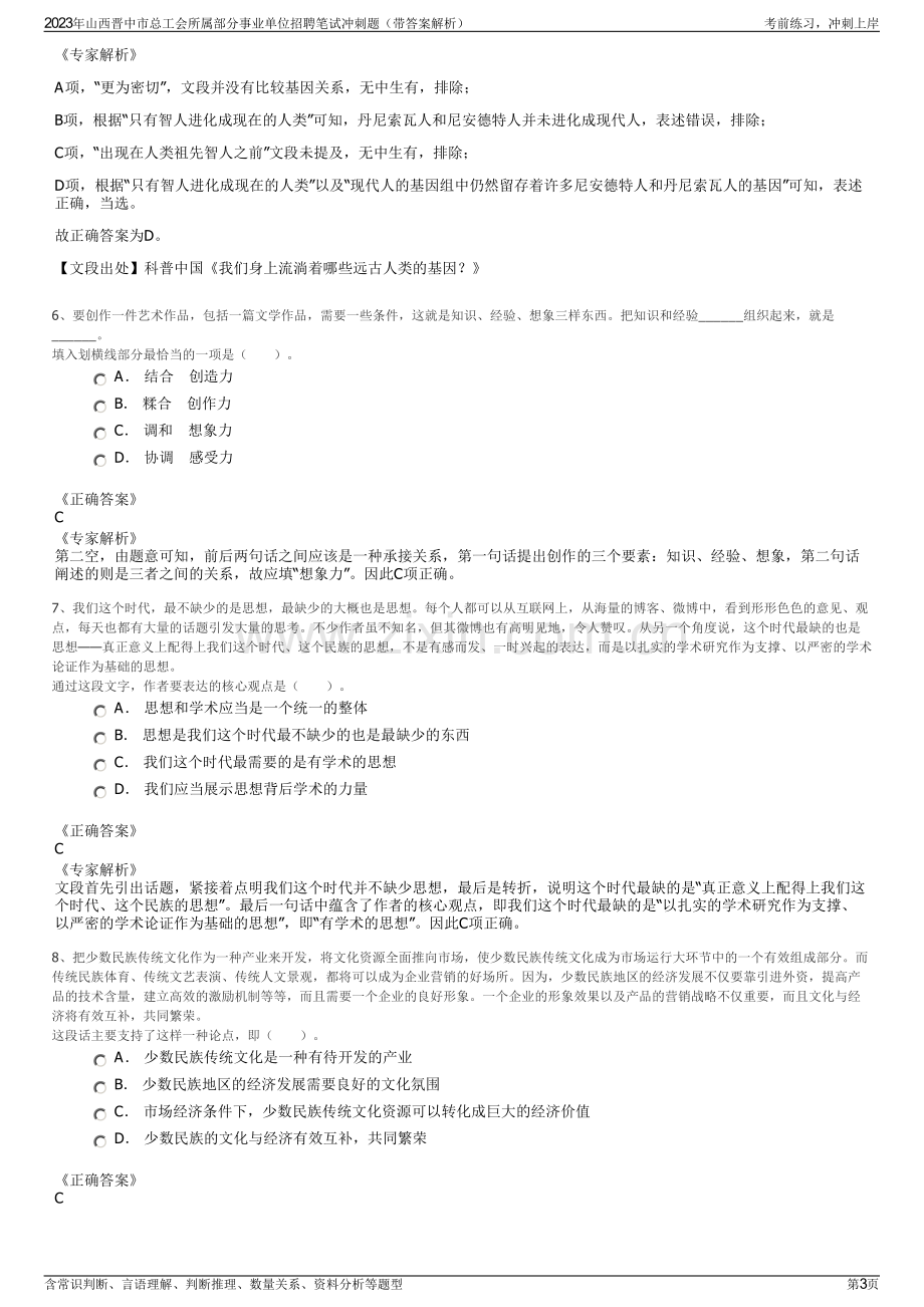 2023年山西晋中市总工会所属部分事业单位招聘笔试冲刺题（带答案解析）.pdf_第3页