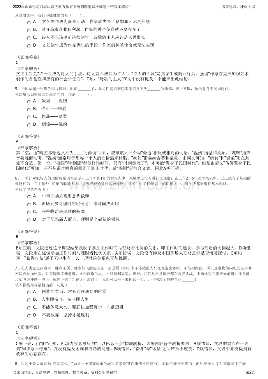 2023年山东青岛西海岸新区教育体育系统招聘笔试冲刺题（带答案解析）.pdf_第2页