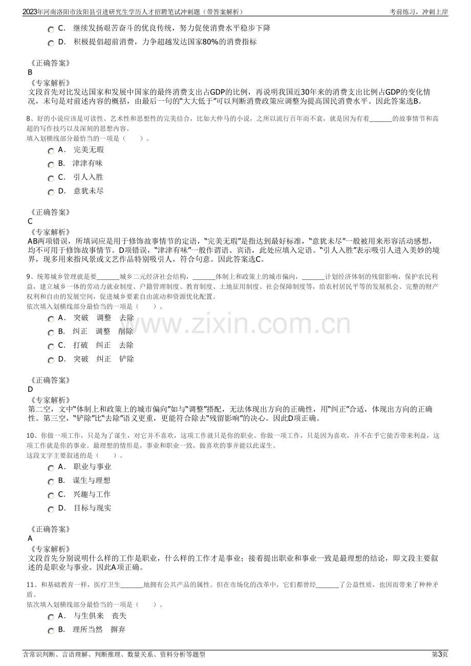 2023年河南洛阳市汝阳县引进研究生学历人才招聘笔试冲刺题（带答案解析）.pdf_第3页