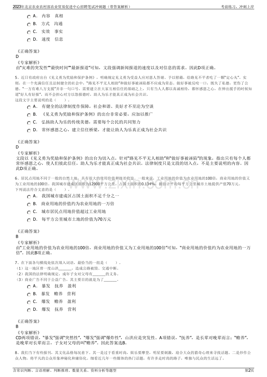 2023年北京农业农村部农业贸易促进中心招聘笔试冲刺题（带答案解析）.pdf_第2页