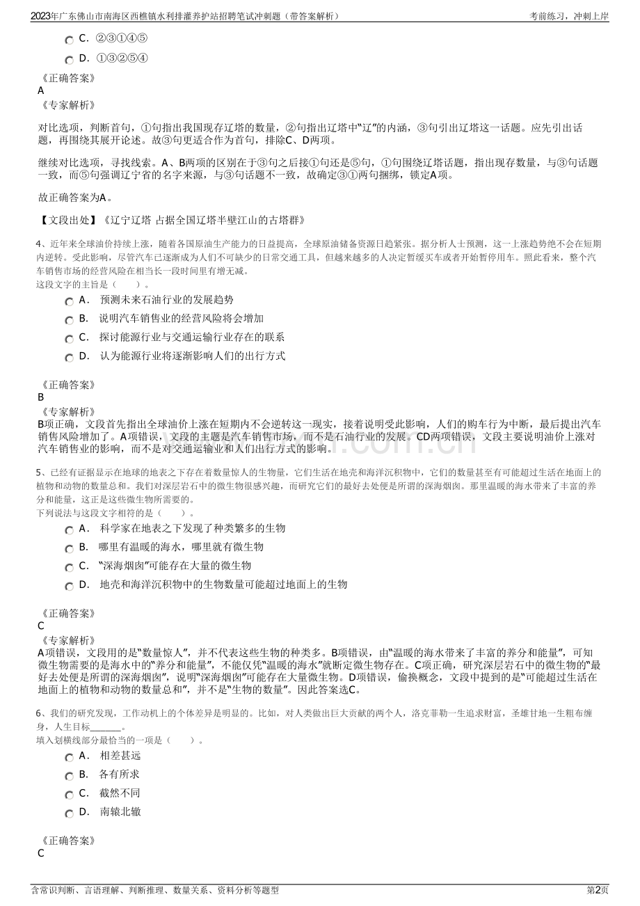 2023年广东佛山市南海区西樵镇水利排灌养护站招聘笔试冲刺题（带答案解析）.pdf_第2页