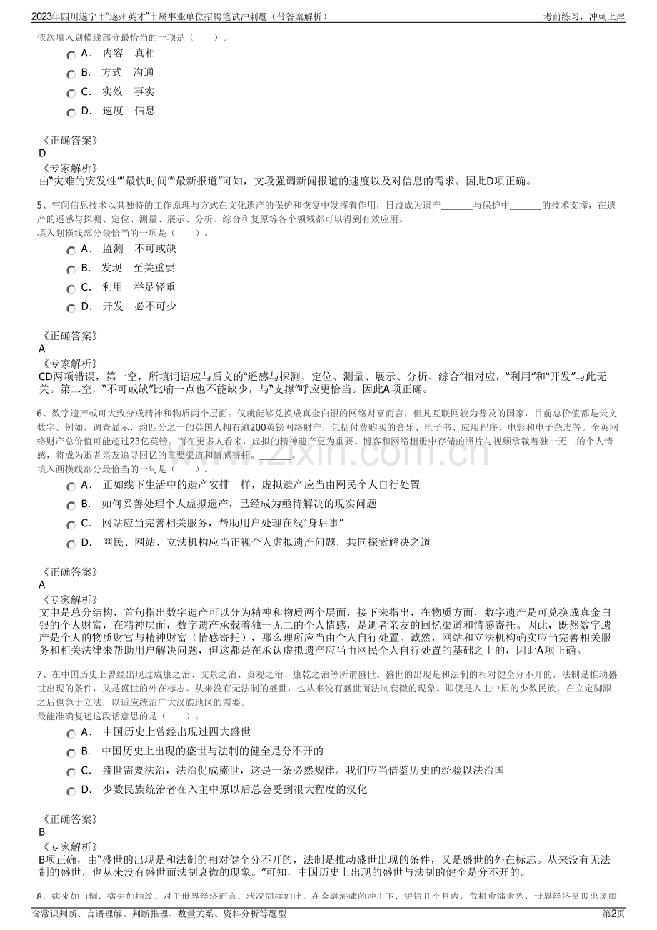 2023年四川遂宁市“遂州英才”市属事业单位招聘笔试冲刺题（带答案解析）.pdf_第2页
