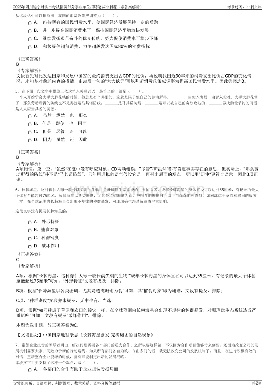 2023年四川遂宁射洪市考试招聘部分事业单位招聘笔试冲刺题（带答案解析）.pdf_第2页