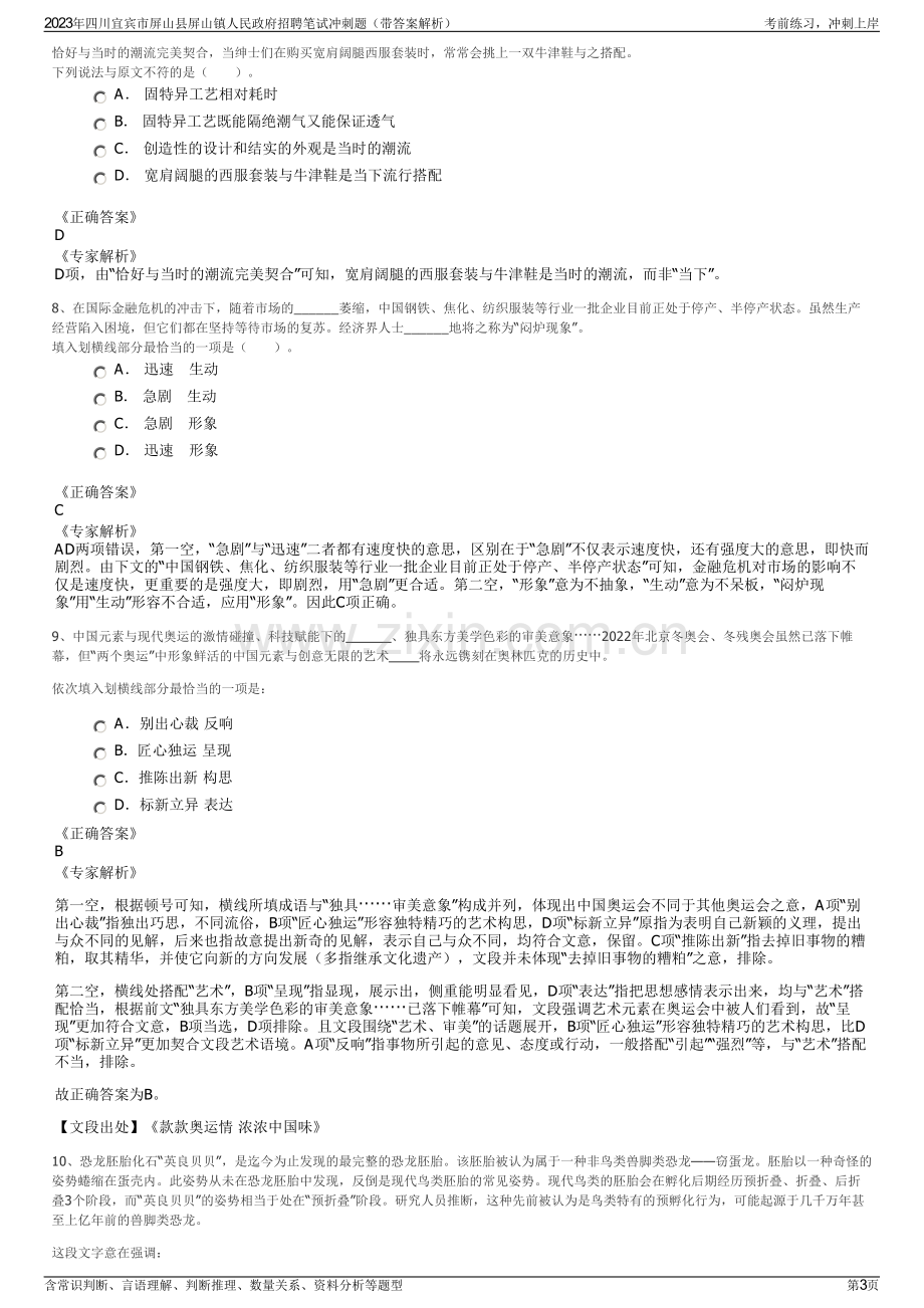 2023年四川宜宾市屏山县屏山镇人民政府招聘笔试冲刺题（带答案解析）.pdf_第3页