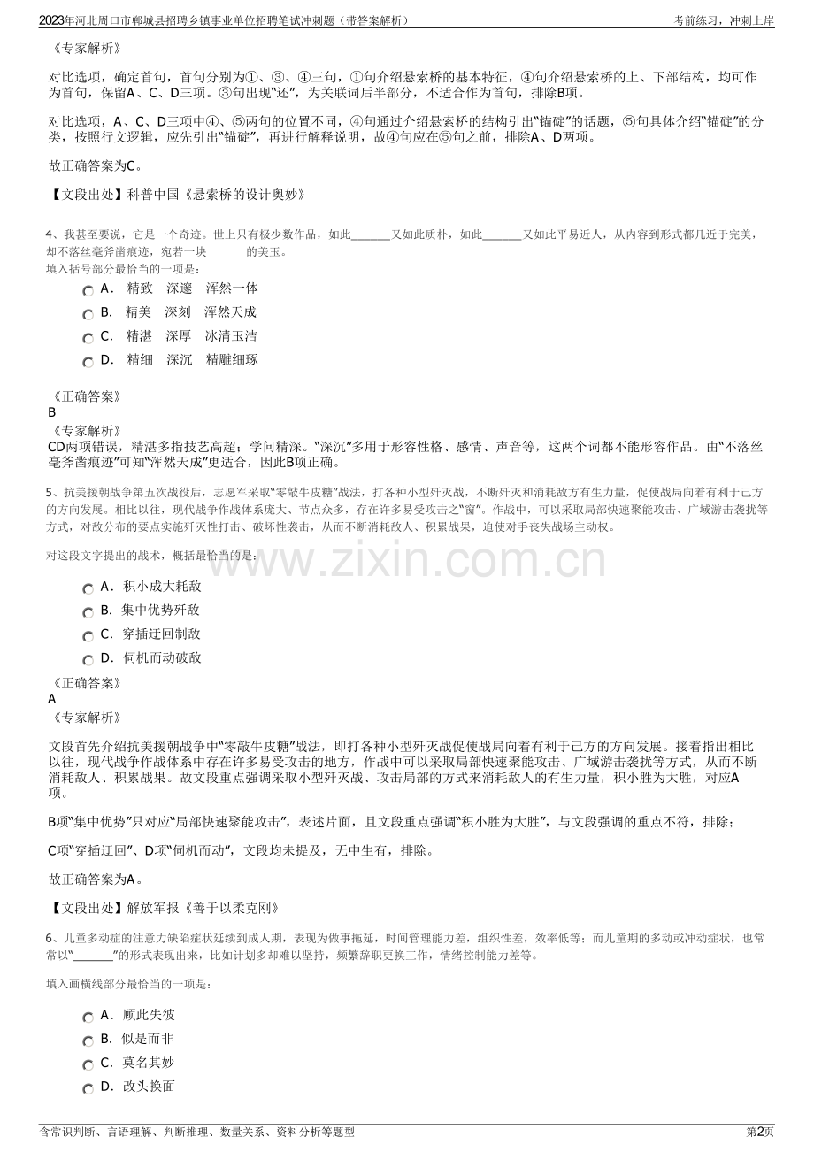 2023年河北周口市郸城县招聘乡镇事业单位招聘笔试冲刺题（带答案解析）.pdf_第2页