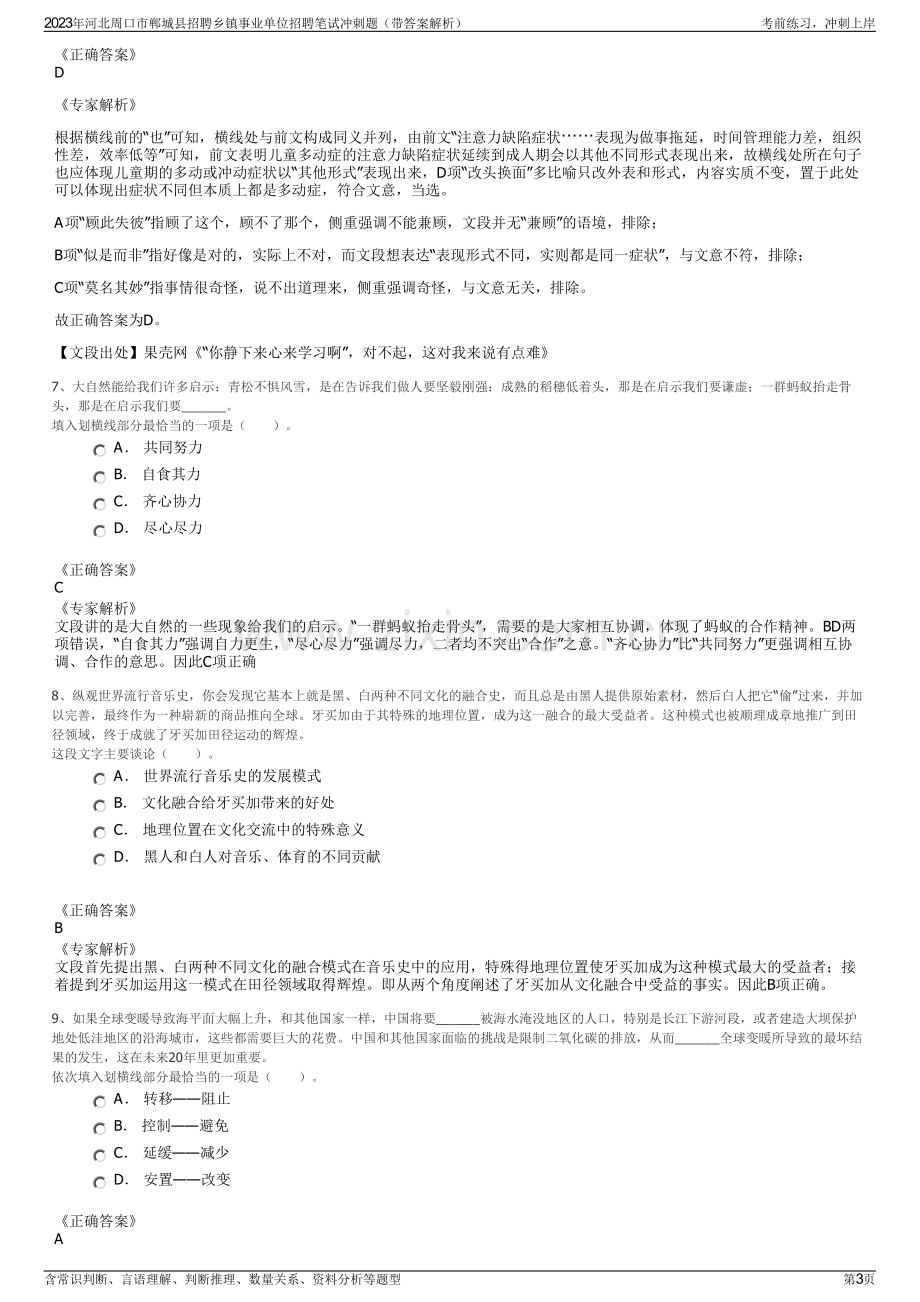 2023年河北周口市郸城县招聘乡镇事业单位招聘笔试冲刺题（带答案解析）.pdf_第3页