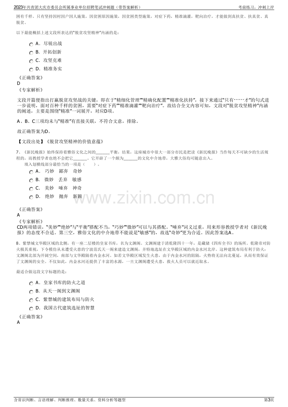 2023年共青团大庆市委员会所属事业单位招聘笔试冲刺题（带答案解析）.pdf_第3页