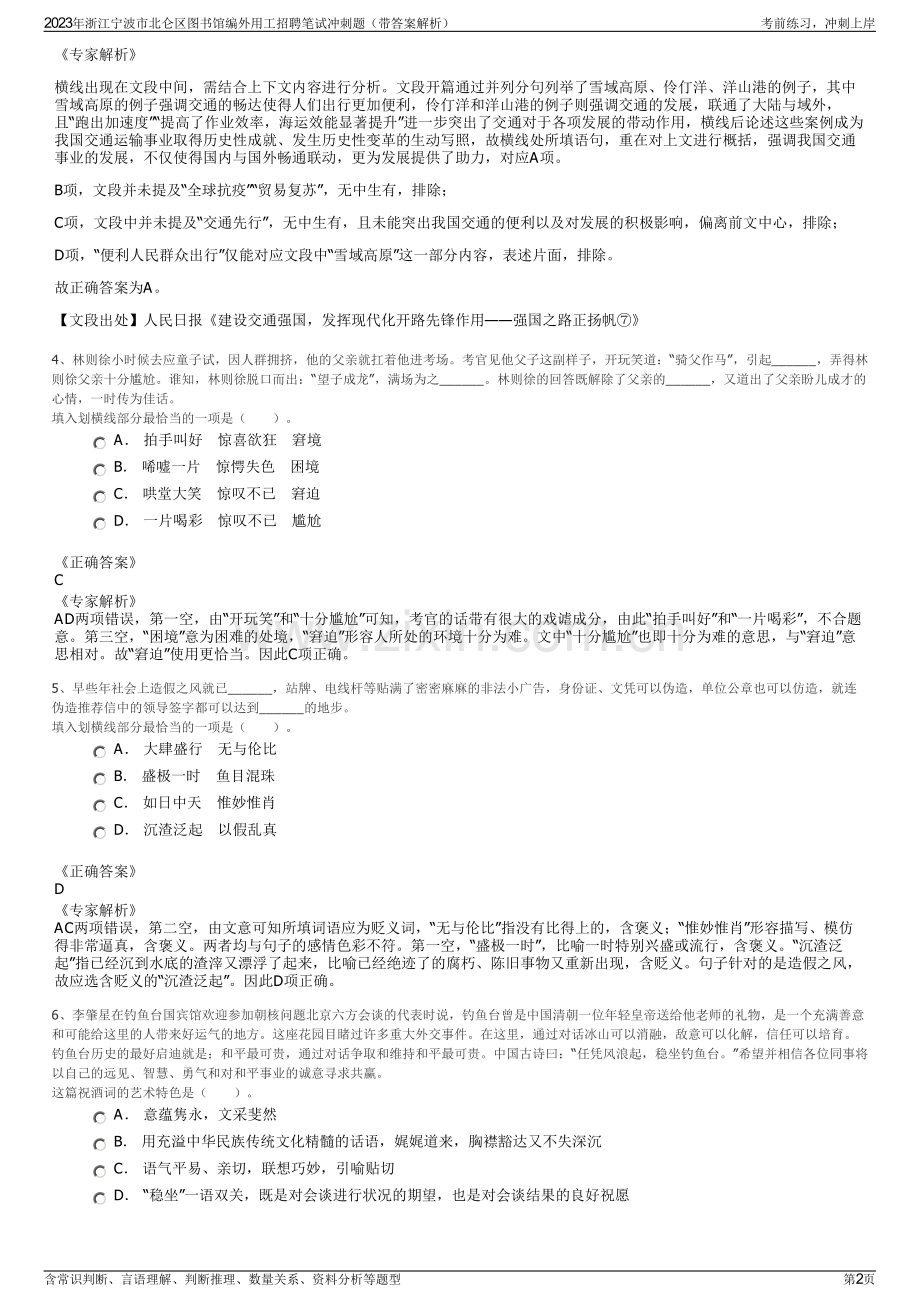 2023年浙江宁波市北仑区图书馆编外用工招聘笔试冲刺题（带答案解析）.pdf_第2页