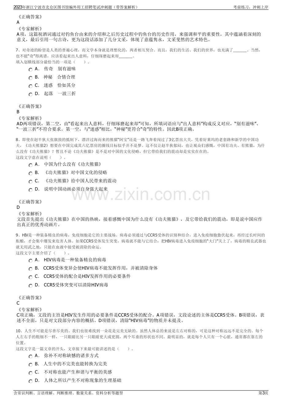 2023年浙江宁波市北仑区图书馆编外用工招聘笔试冲刺题（带答案解析）.pdf_第3页