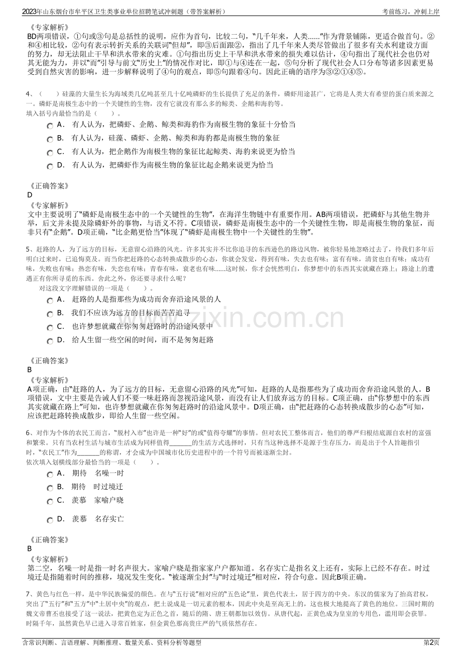 2023年山东烟台市牟平区卫生类事业单位招聘笔试冲刺题（带答案解析）.pdf_第2页