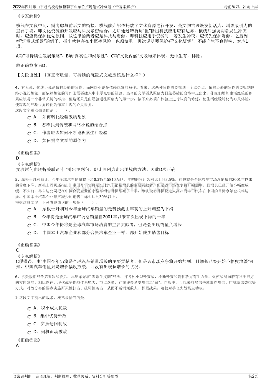 2023年四川乐山市赴高校考核招聘事业单位招聘笔试冲刺题（带答案解析）.pdf_第2页