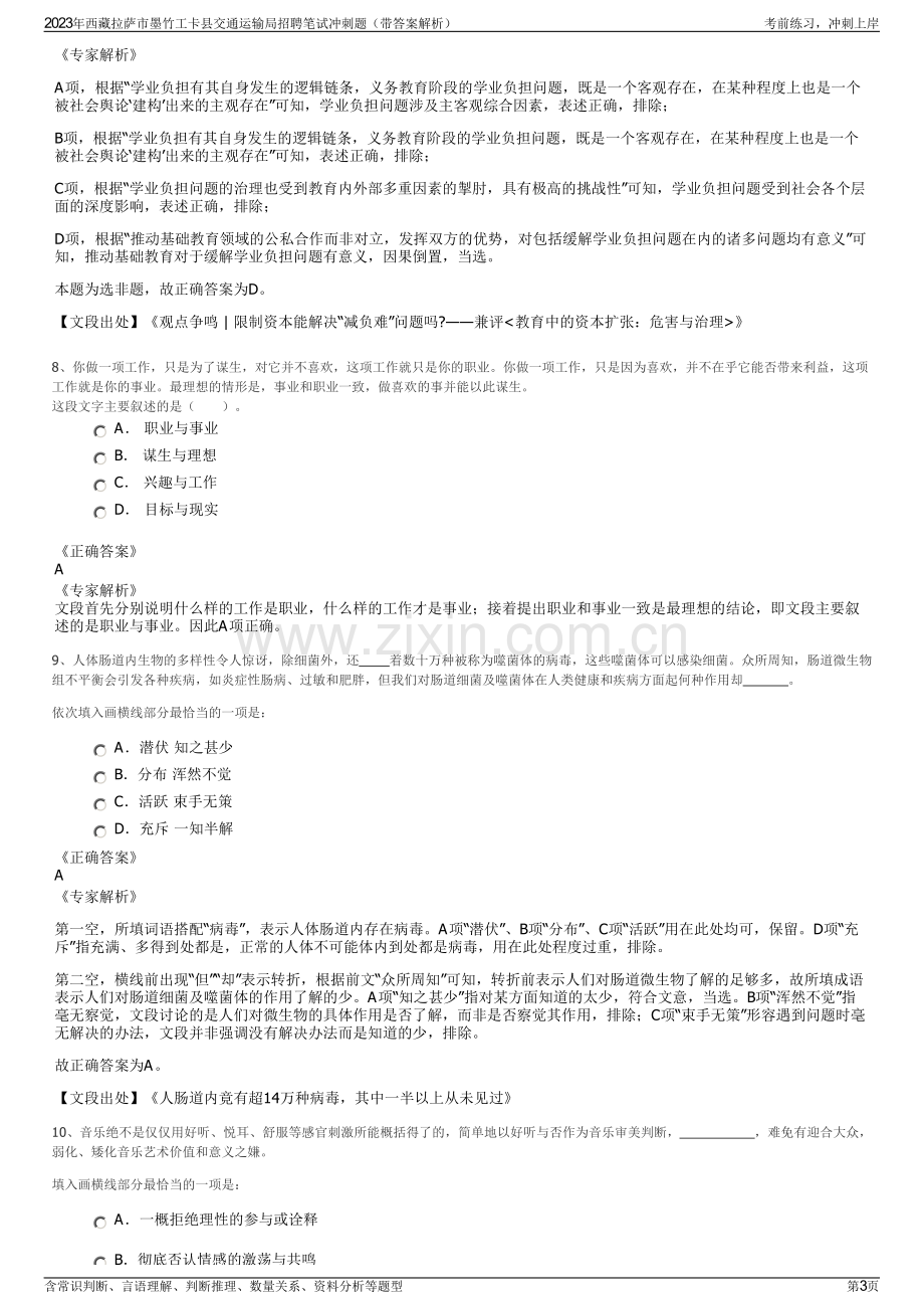 2023年西藏拉萨市墨竹工卡县交通运输局招聘笔试冲刺题（带答案解析）.pdf_第3页