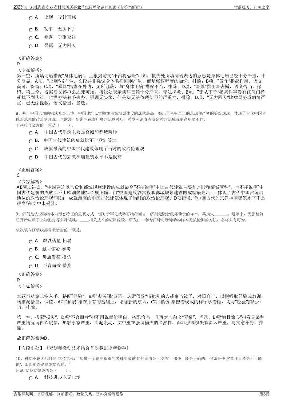 2023年广东珠海市农业农村局所属事业单位招聘笔试冲刺题（带答案解析）.pdf_第3页