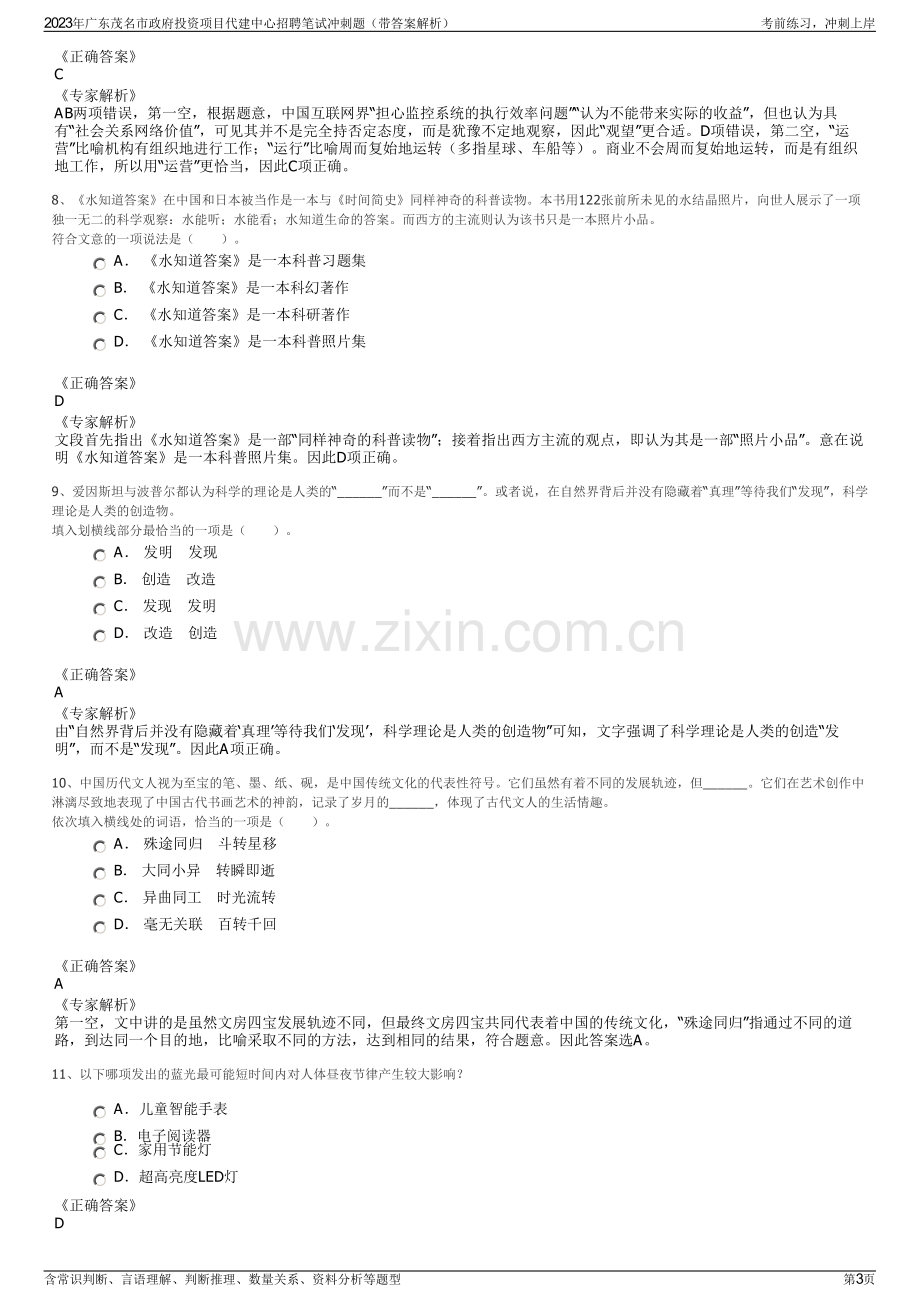 2023年广东茂名市政府投资项目代建中心招聘笔试冲刺题（带答案解析）.pdf_第3页