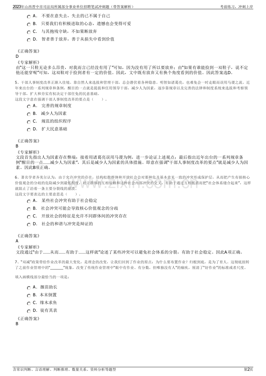 2023年山西晋中市司法局所属部分事业单位招聘笔试冲刺题（带答案解析）.pdf_第2页