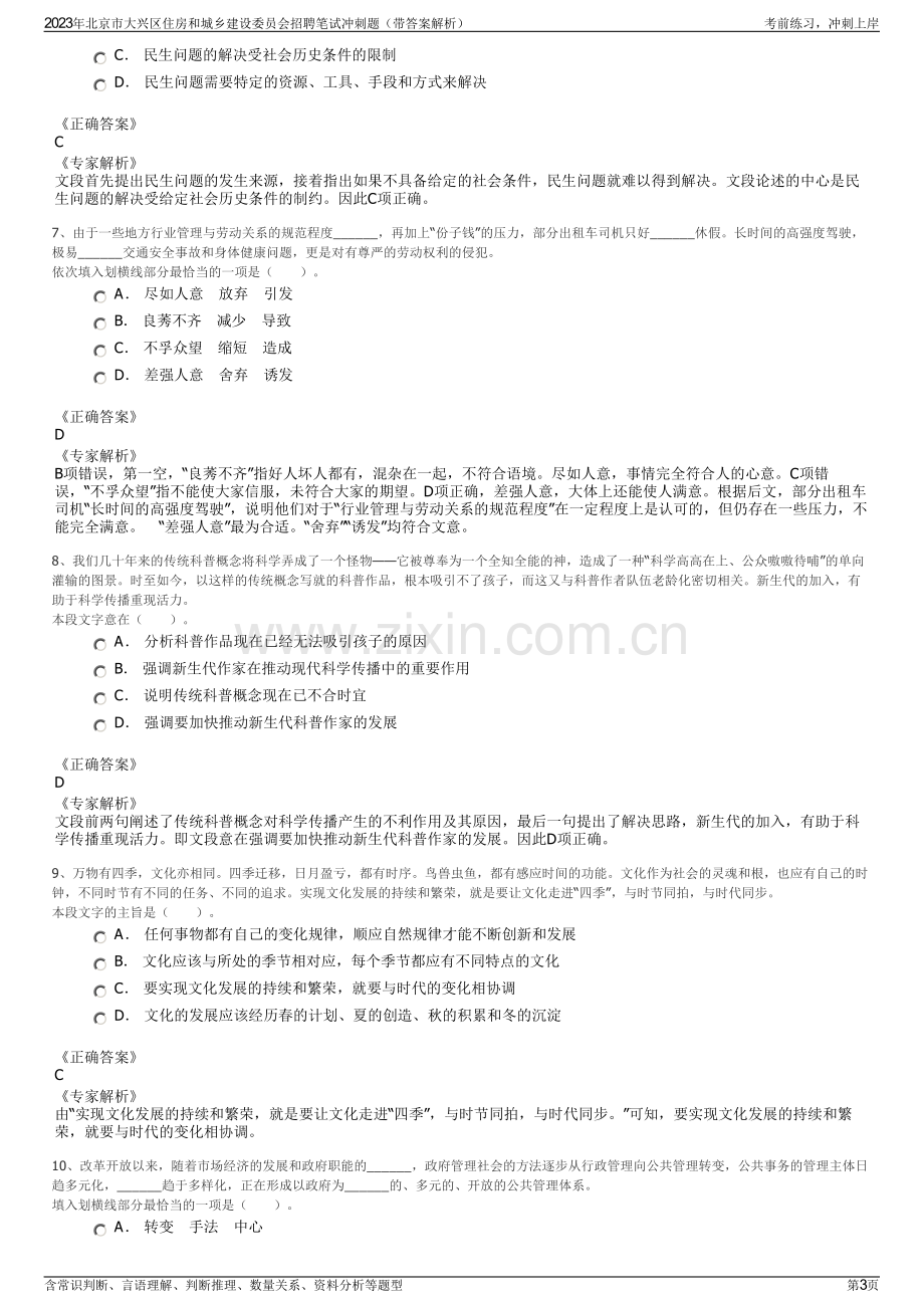 2023年北京市大兴区住房和城乡建设委员会招聘笔试冲刺题（带答案解析）.pdf_第3页