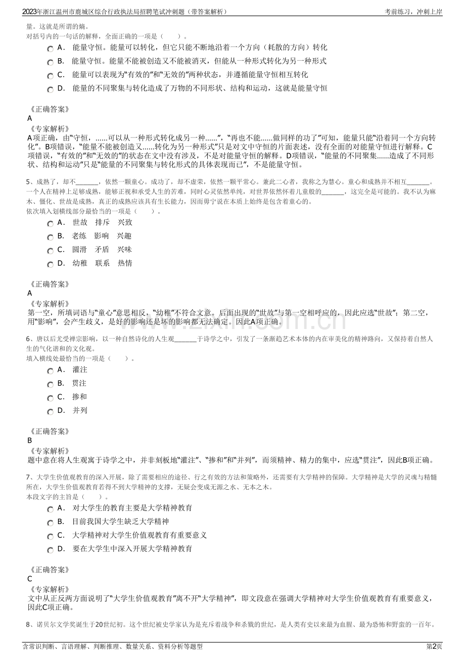 2023年浙江温州市鹿城区综合行政执法局招聘笔试冲刺题（带答案解析）.pdf_第2页