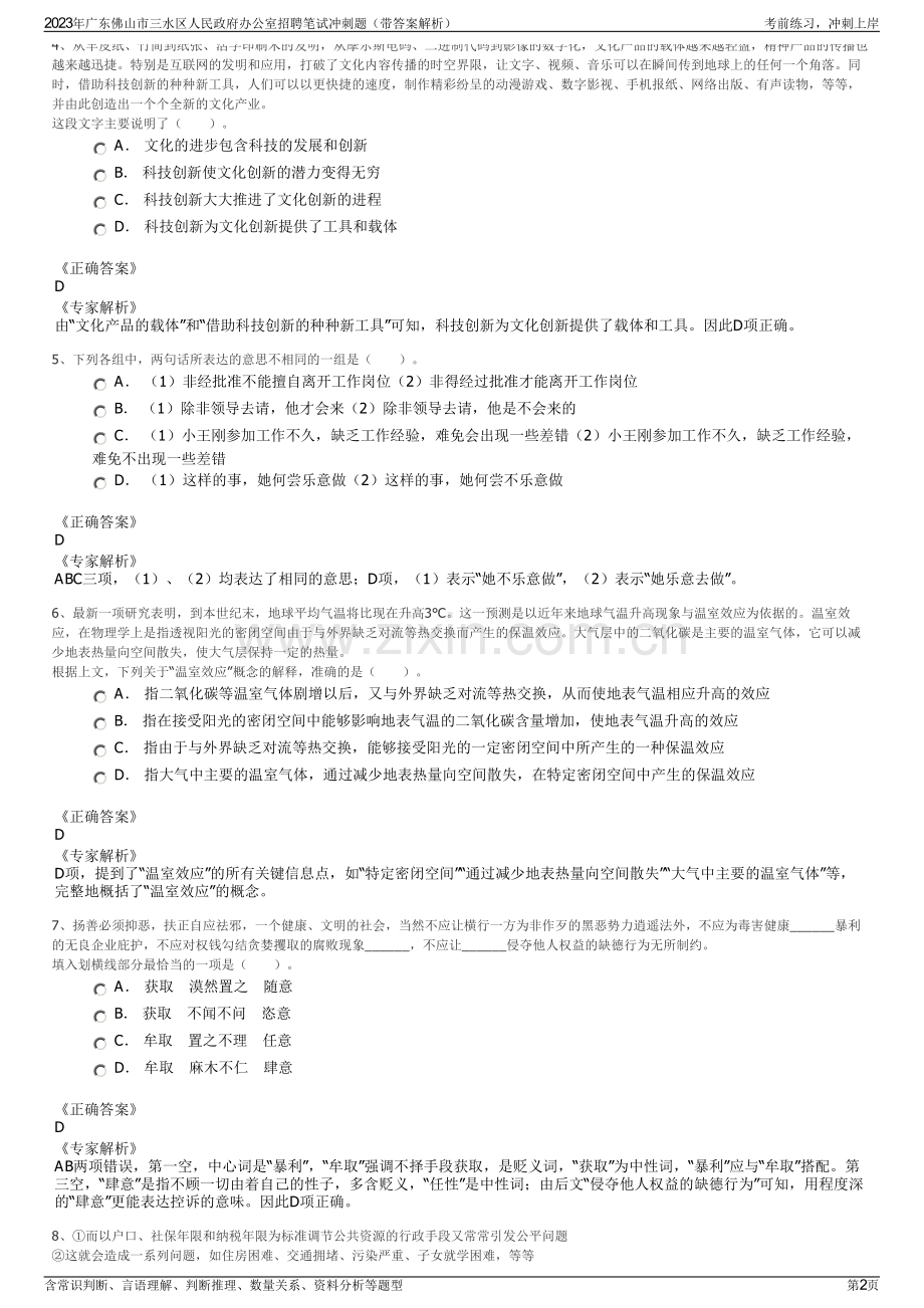 2023年广东佛山市三水区人民政府办公室招聘笔试冲刺题（带答案解析）.pdf_第2页