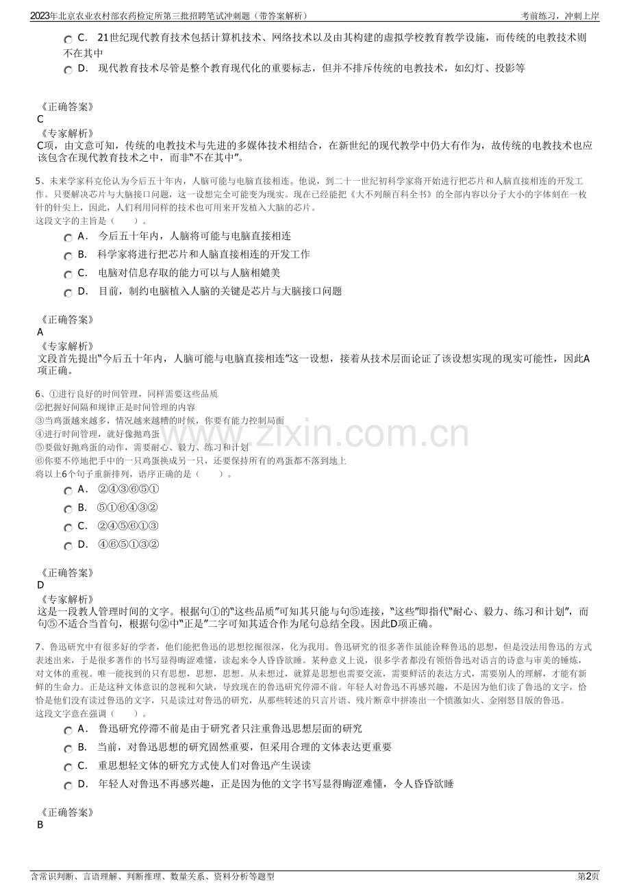 2023年北京农业农村部农药检定所第三批招聘笔试冲刺题（带答案解析）.pdf_第2页