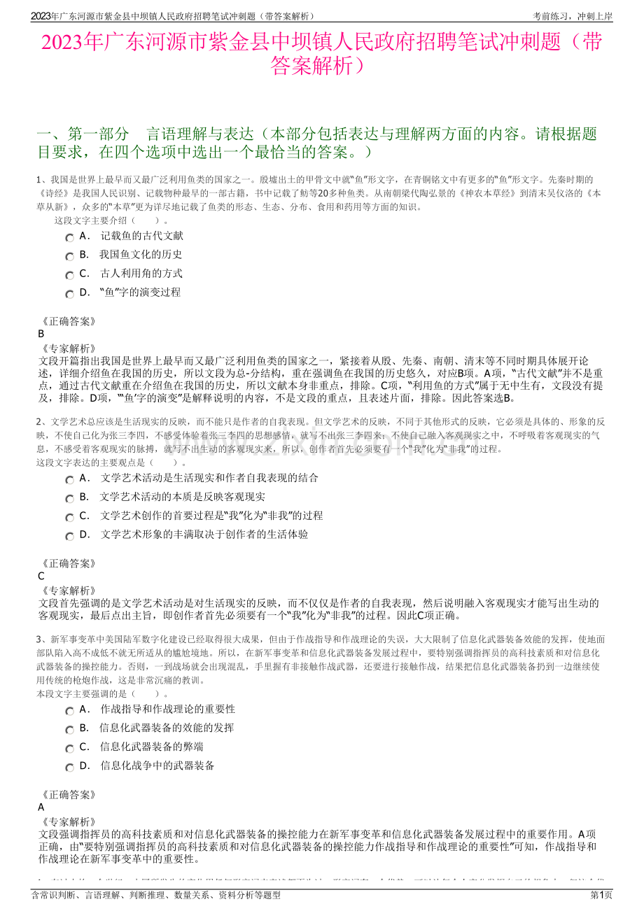 2023年广东河源市紫金县中坝镇人民政府招聘笔试冲刺题（带答案解析）.pdf_第1页