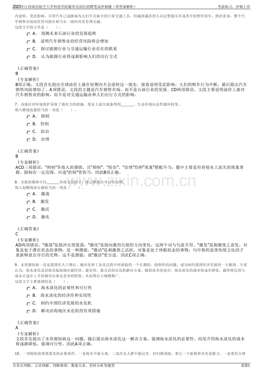 2023年江西南昌航空大学科技学院辅导员岗位招聘笔试冲刺题（带答案解析）.pdf_第3页