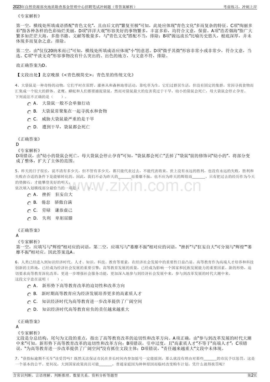 2023年自然资源部央地质勘查基金管理中心招聘笔试冲刺题（带答案解析）.pdf_第2页