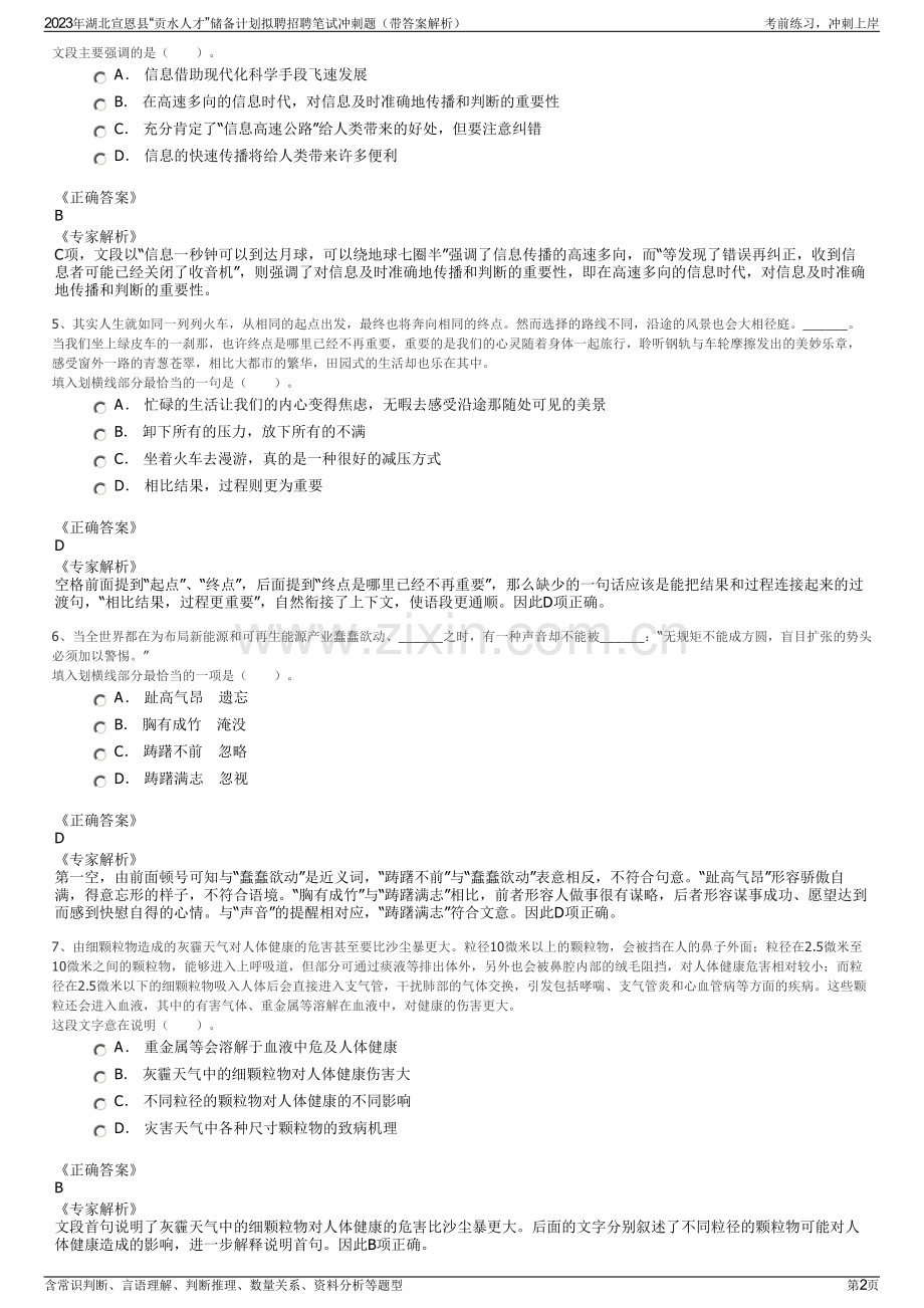 2023年湖北宣恩县“贡水人才”储备计划拟聘招聘笔试冲刺题（带答案解析）.pdf_第2页