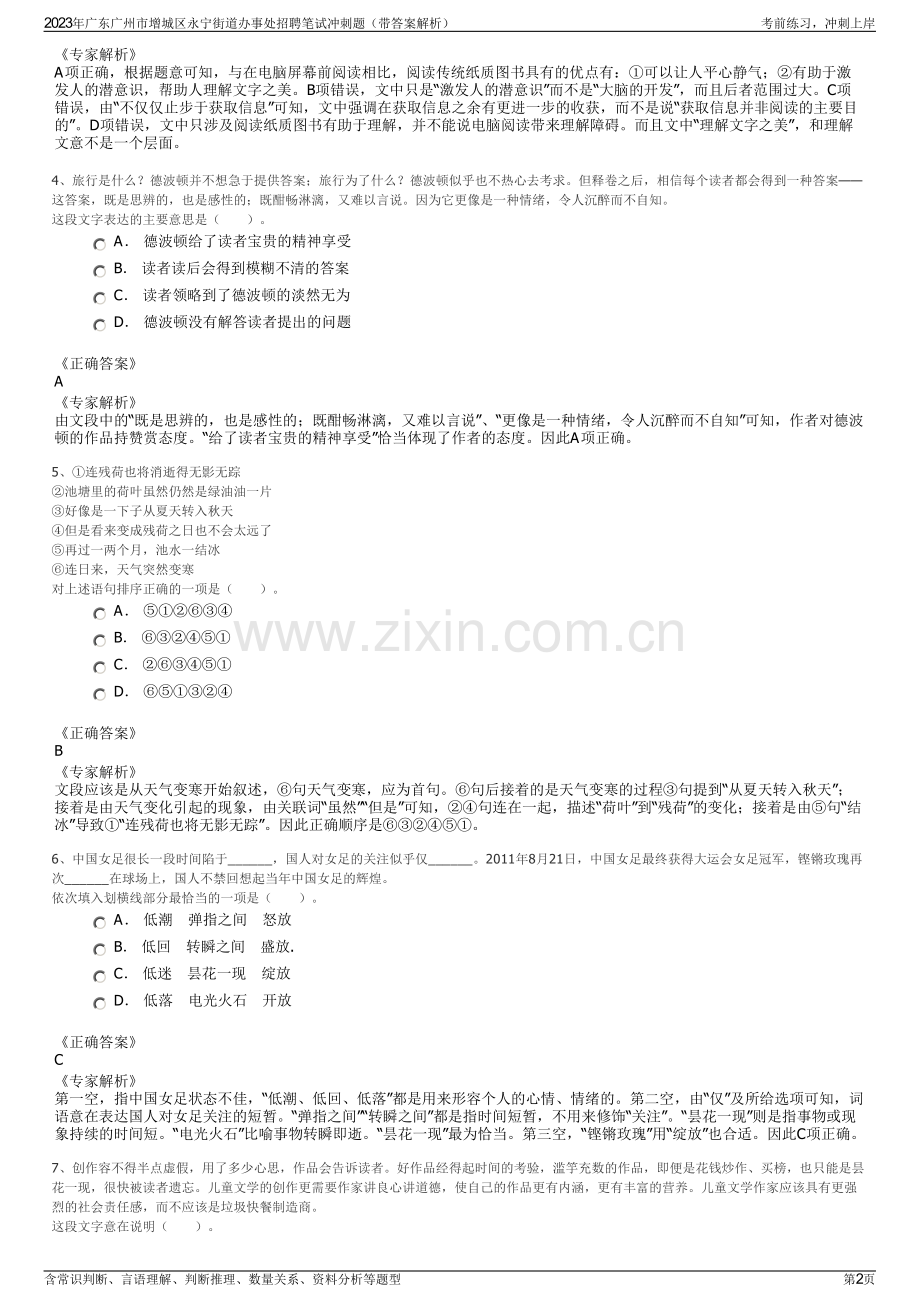 2023年广东广州市增城区永宁街道办事处招聘笔试冲刺题（带答案解析）.pdf_第2页