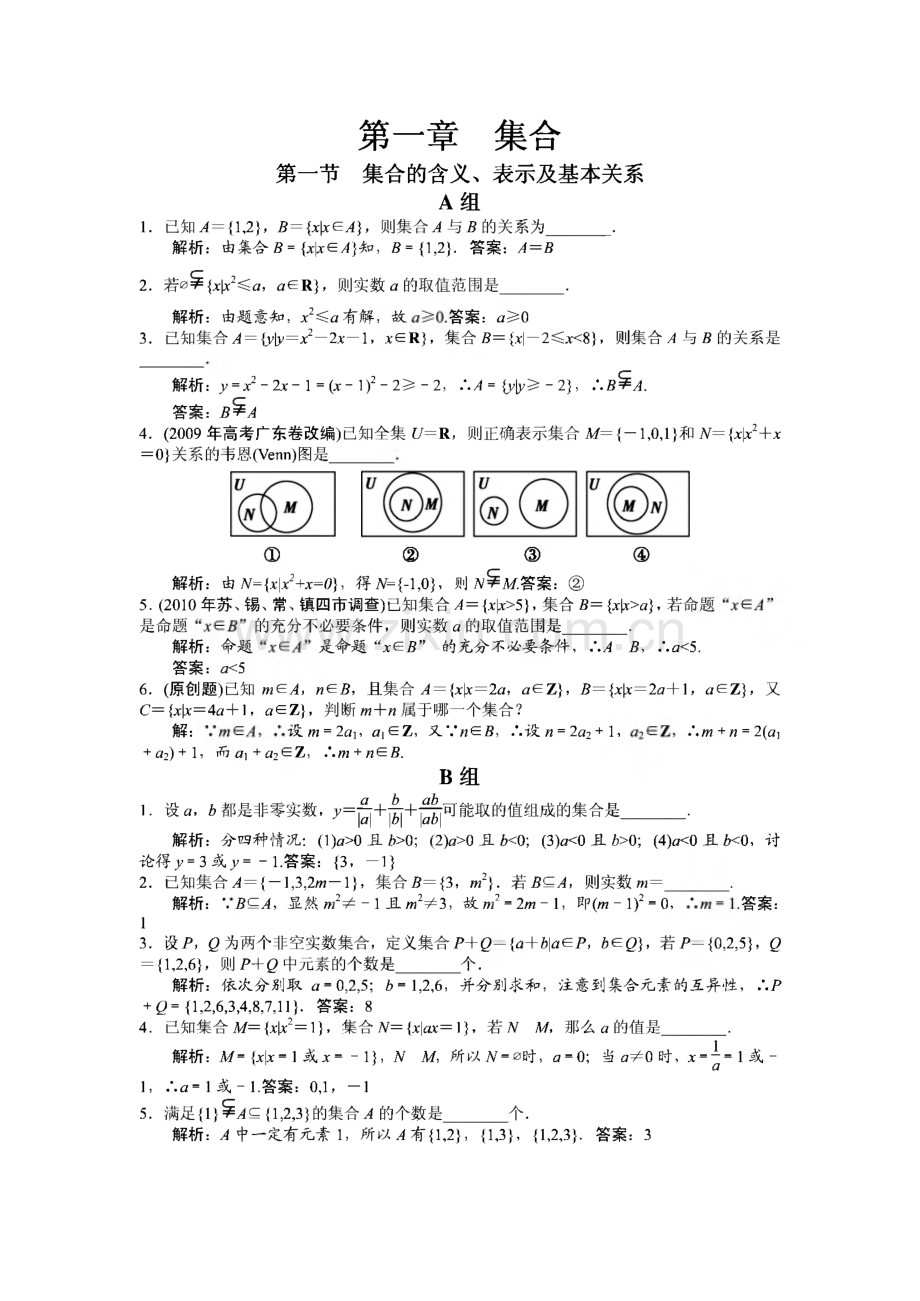 新课标高考数学第一轮精品复习资料(126页).pdf_第1页