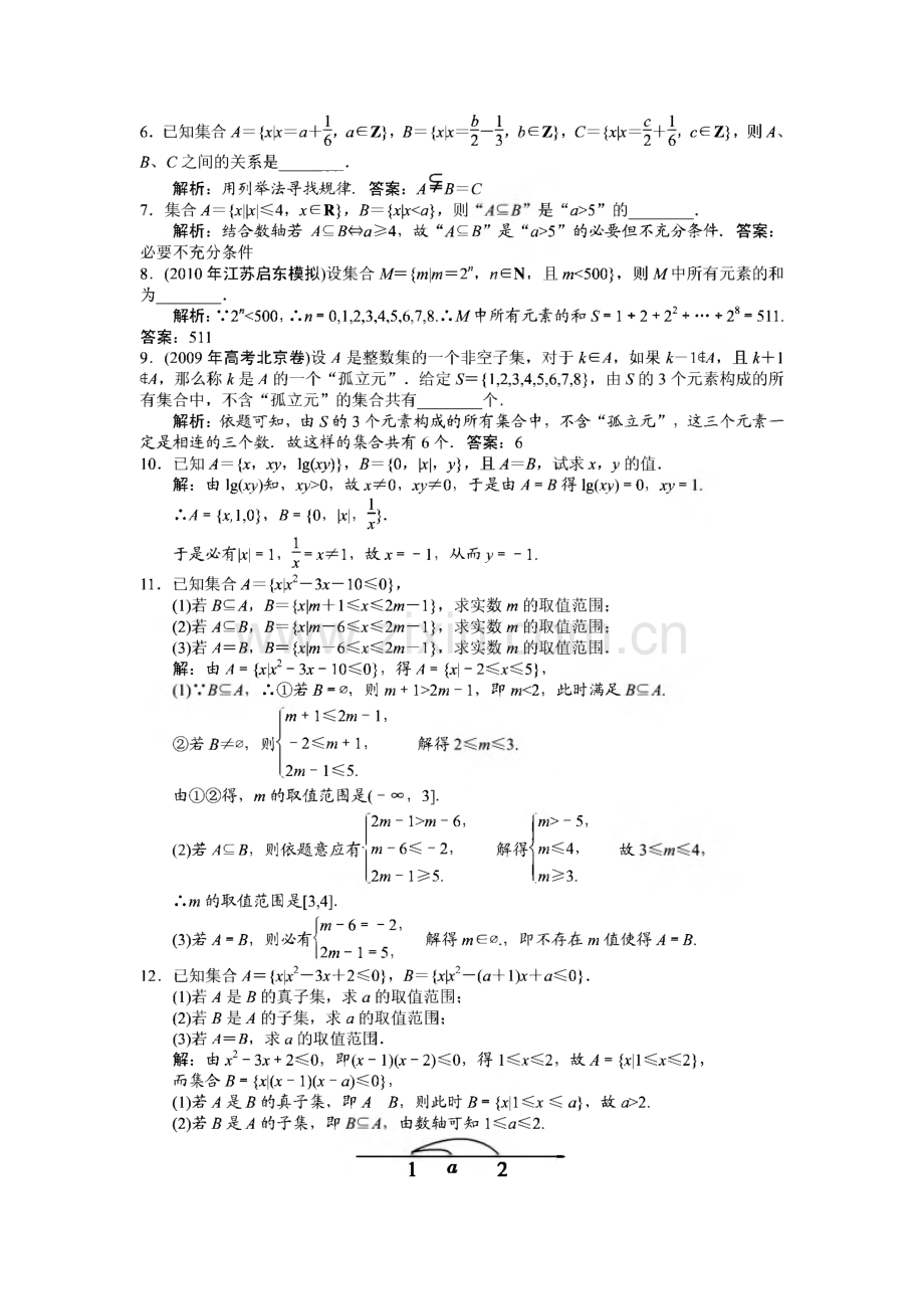 新课标高考数学第一轮精品复习资料(126页).pdf_第2页