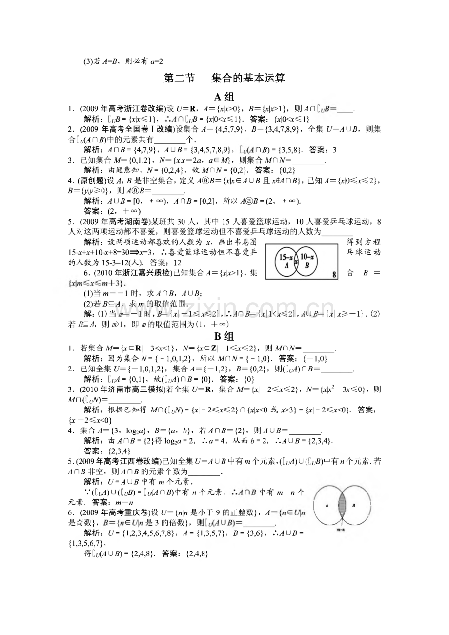 新课标高考数学第一轮精品复习资料(126页).pdf_第3页